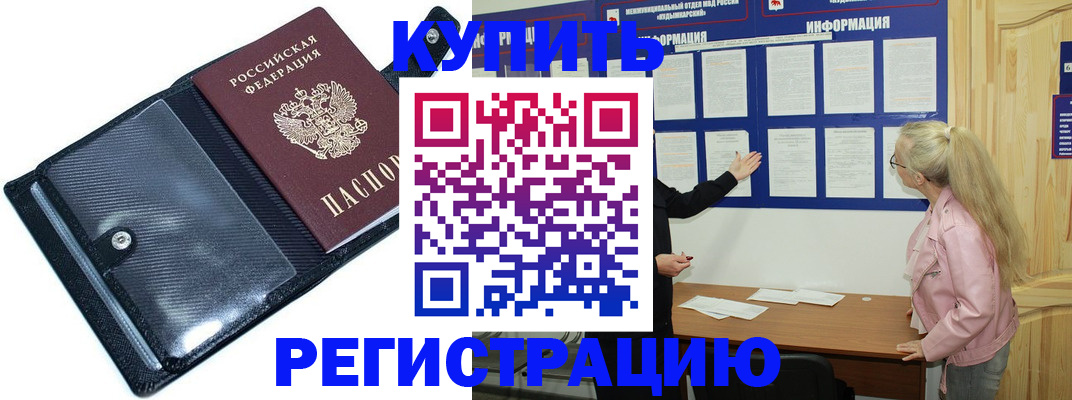 прописка гарантия в Балашихе