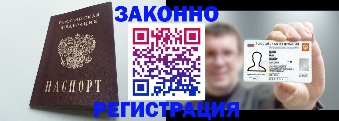 временная регистрация законно в Балашихе